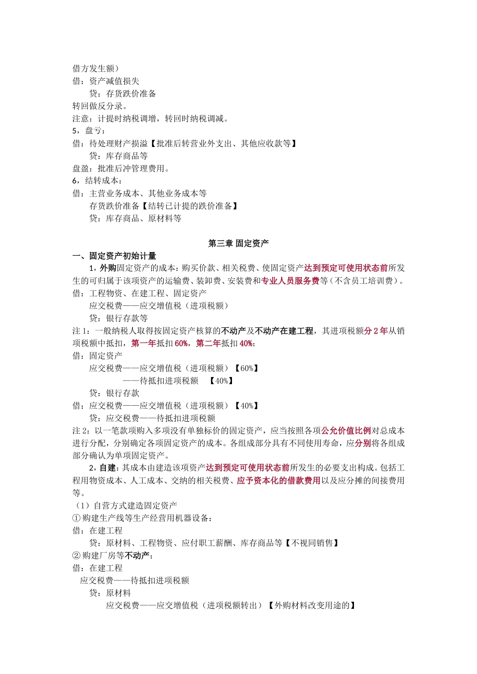 中级会计第二章存货实务知识点总结_第2页