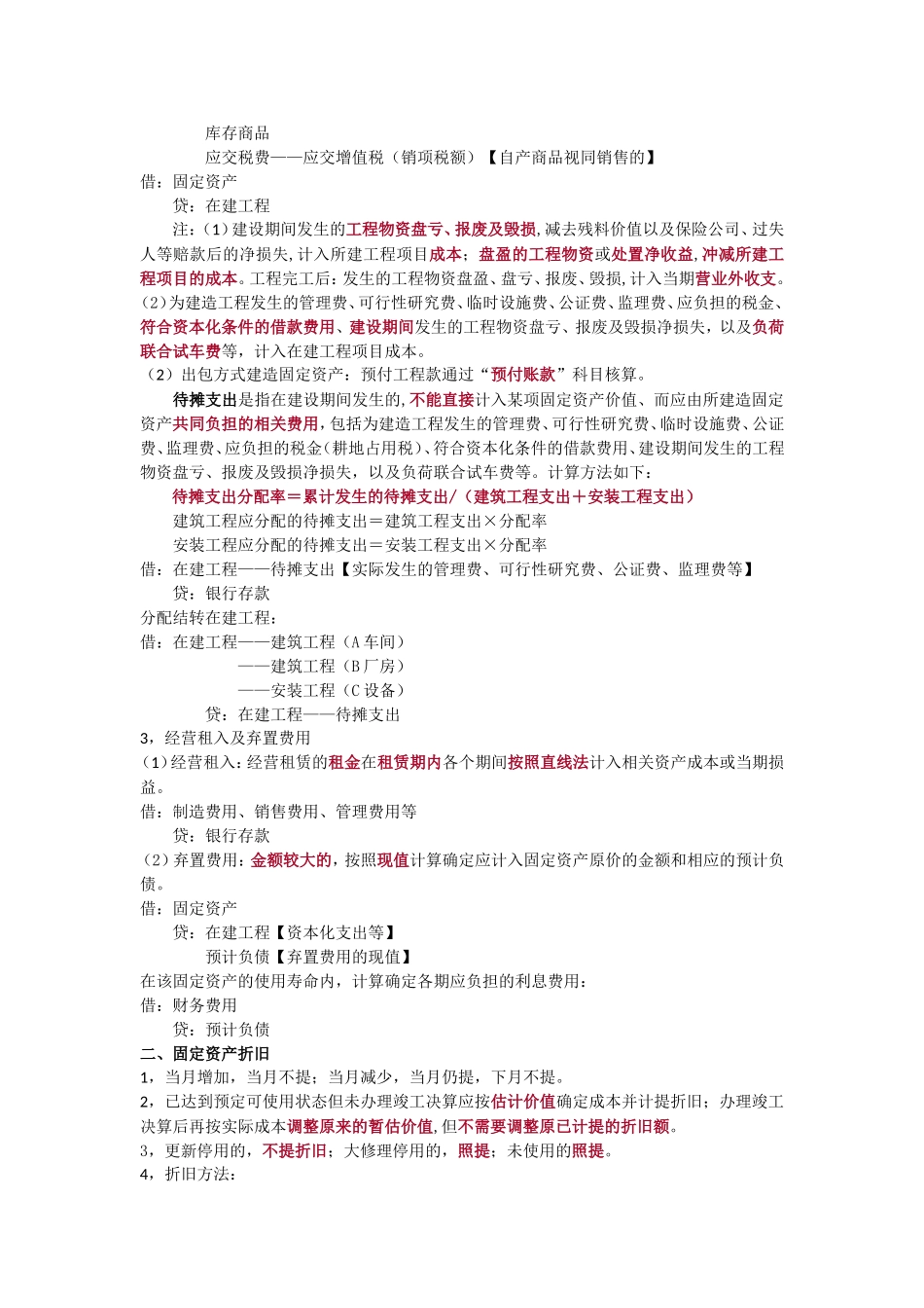 中级会计第二章存货实务知识点总结_第3页