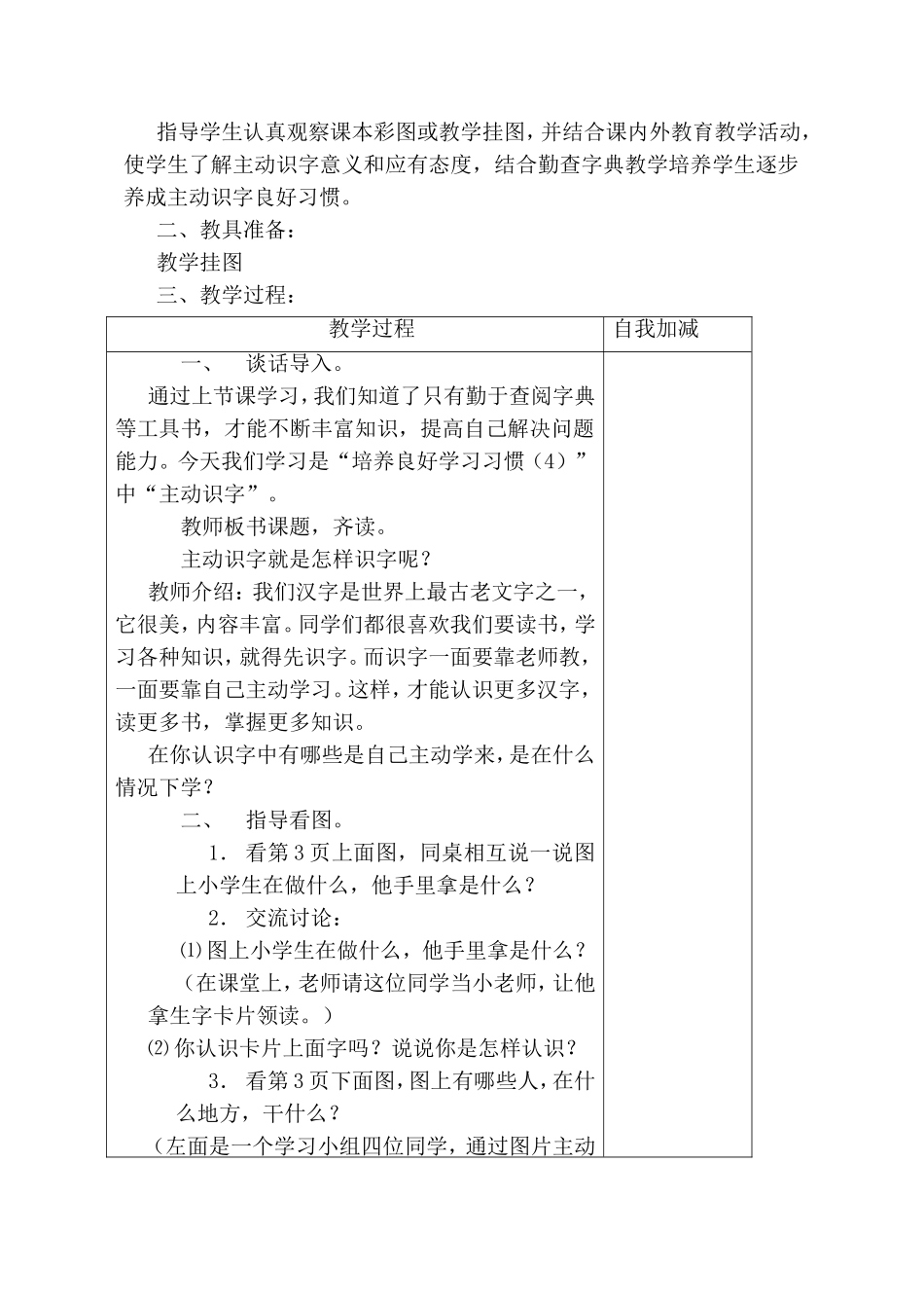 培养良好学习习惯测试练习题_第3页