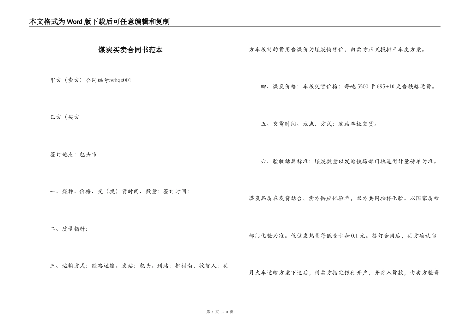 煤炭买卖合同书范本_第1页