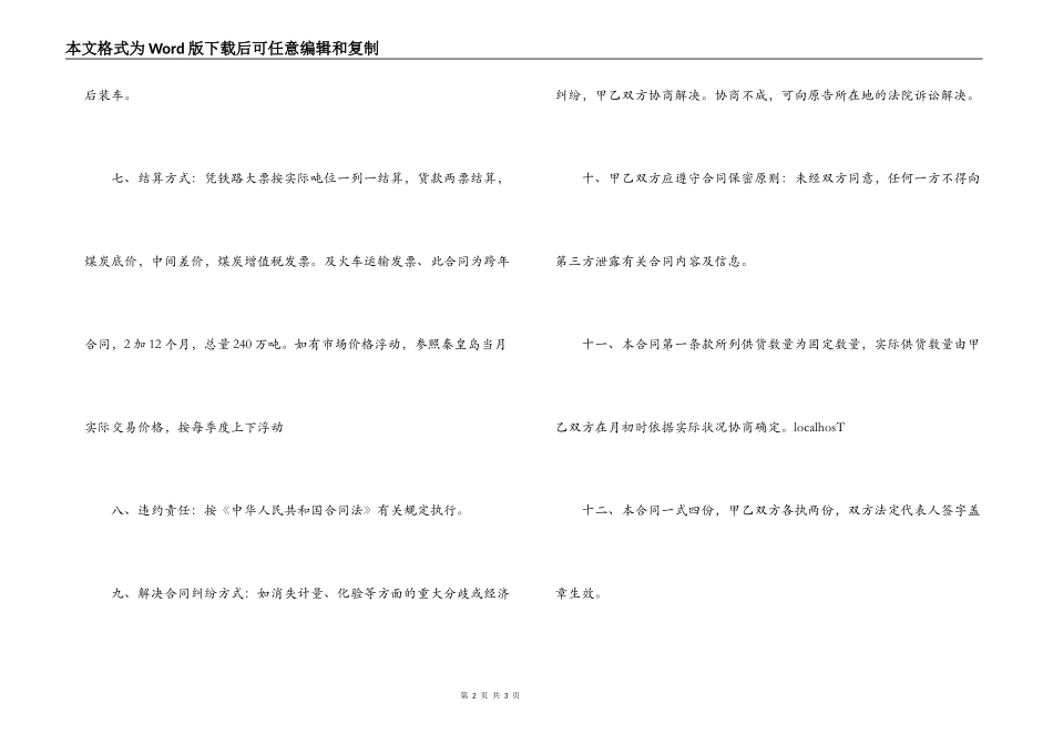 煤炭买卖合同书范本_第2页