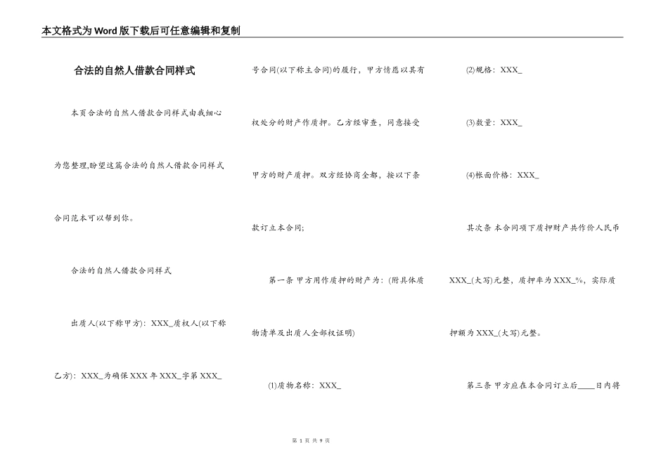 合法的自然人借款合同样式_第1页