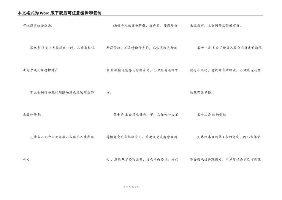 合法的自然人借款合同样式_第3页