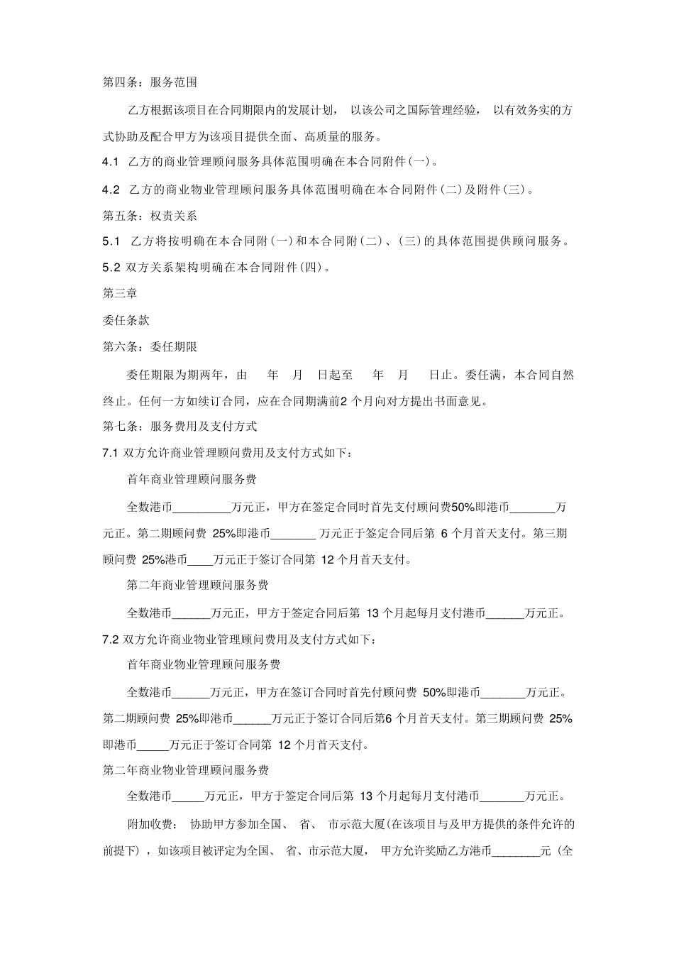 广场商业管理及商业物业管理顾问服务合同_第2页