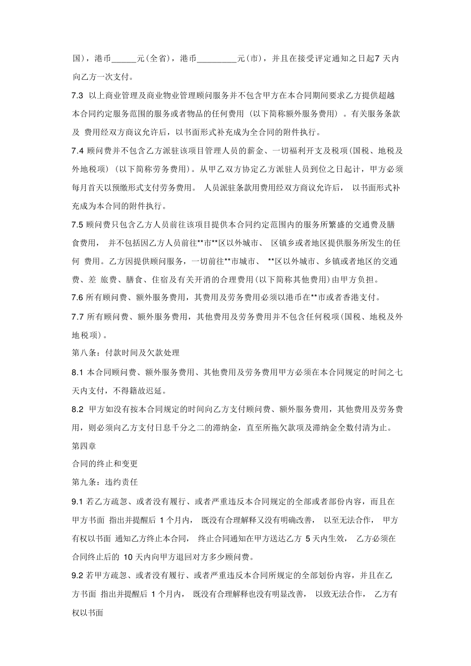 广场商业管理及商业物业管理顾问服务合同_第3页