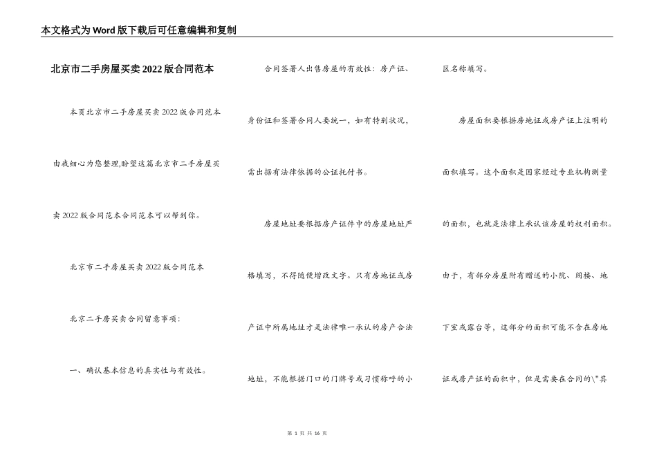 北京市二手房屋买卖2022版合同范本_第1页