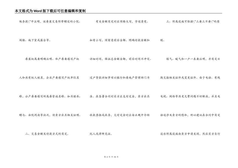 北京市二手房屋买卖2022版合同范本_第2页