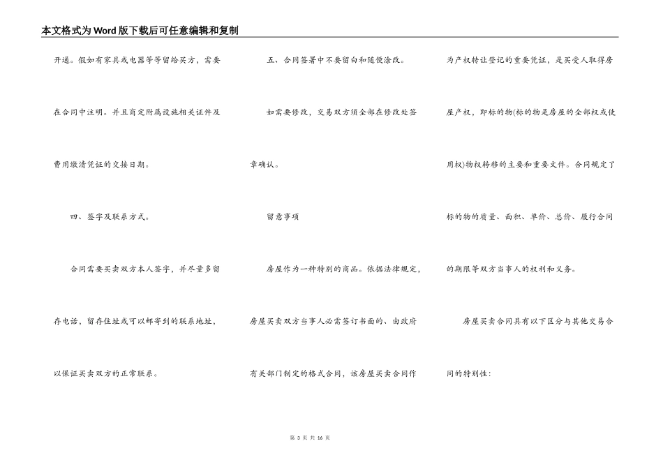 北京市二手房屋买卖2022版合同范本_第3页