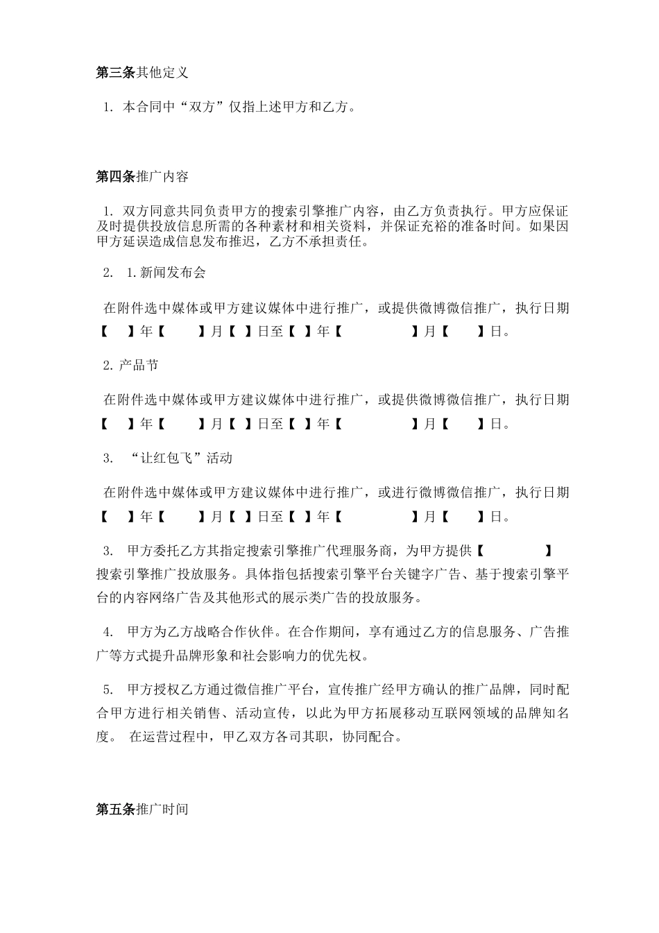 新媒体推广服务合同_第3页
