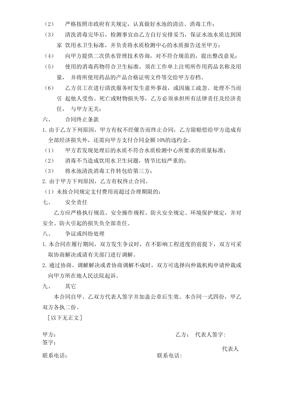 生活水池清洗合同_第2页