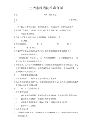 生活水池清洗合同