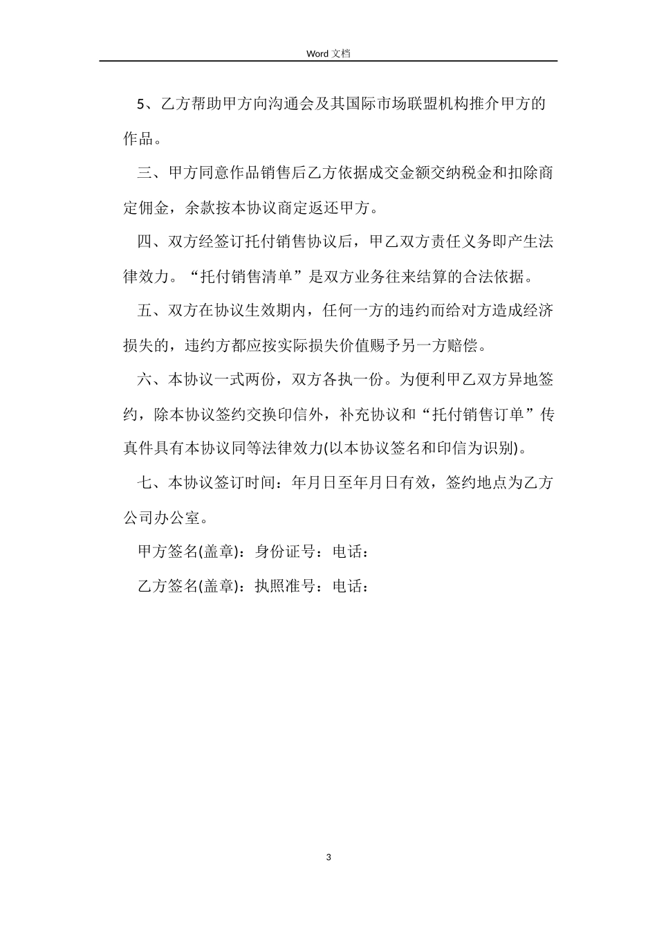 书画销售合同范本_第3页