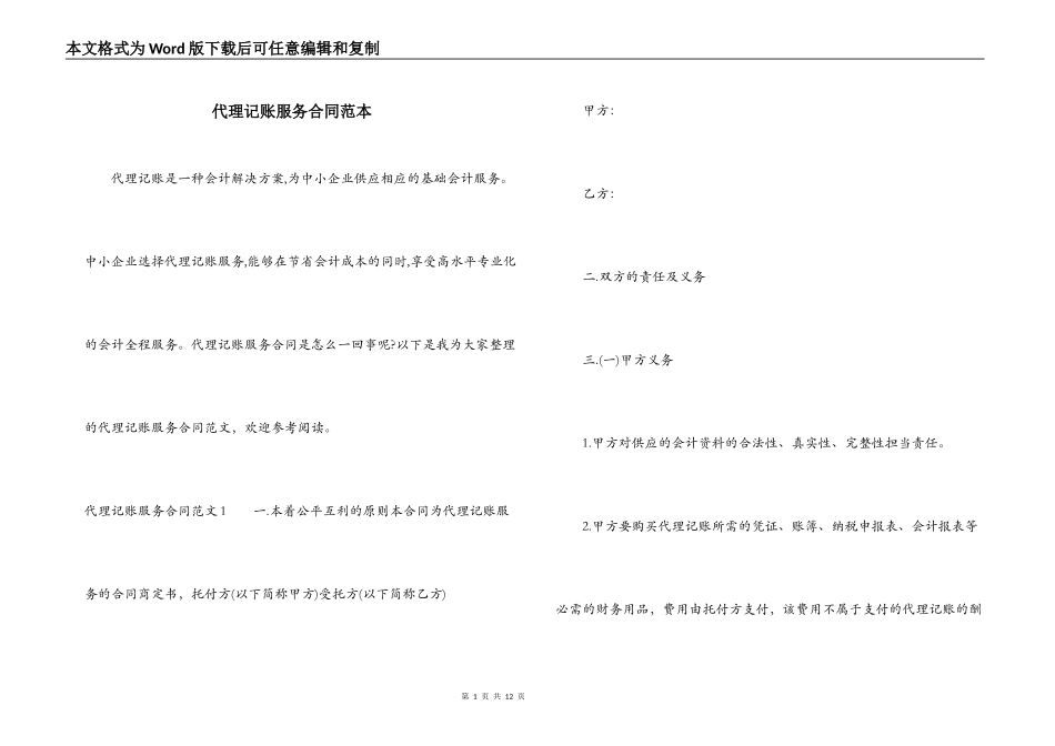 代理记账服务合同范本_第1页