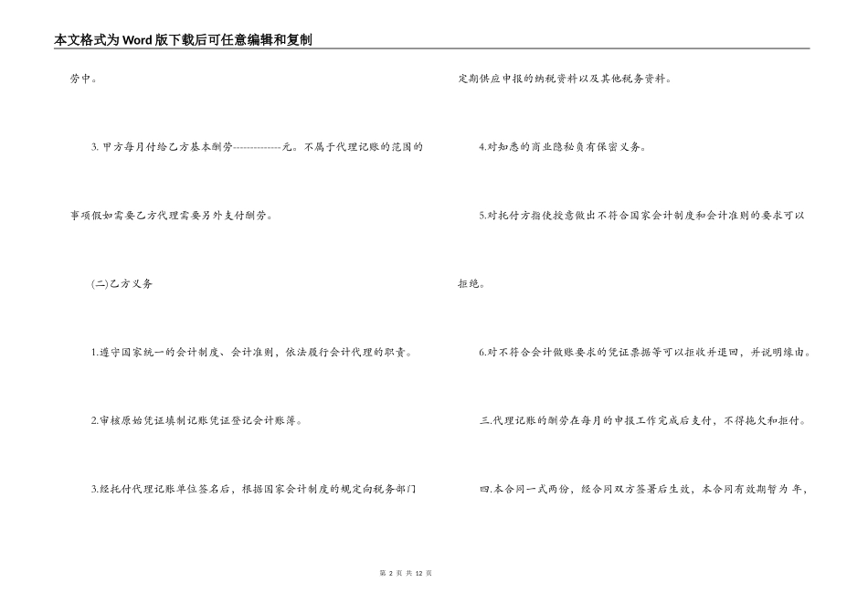 代理记账服务合同范本_第2页
