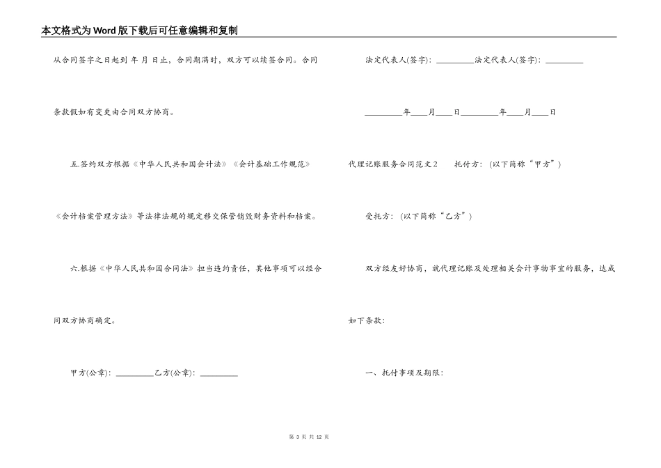 代理记账服务合同范本_第3页