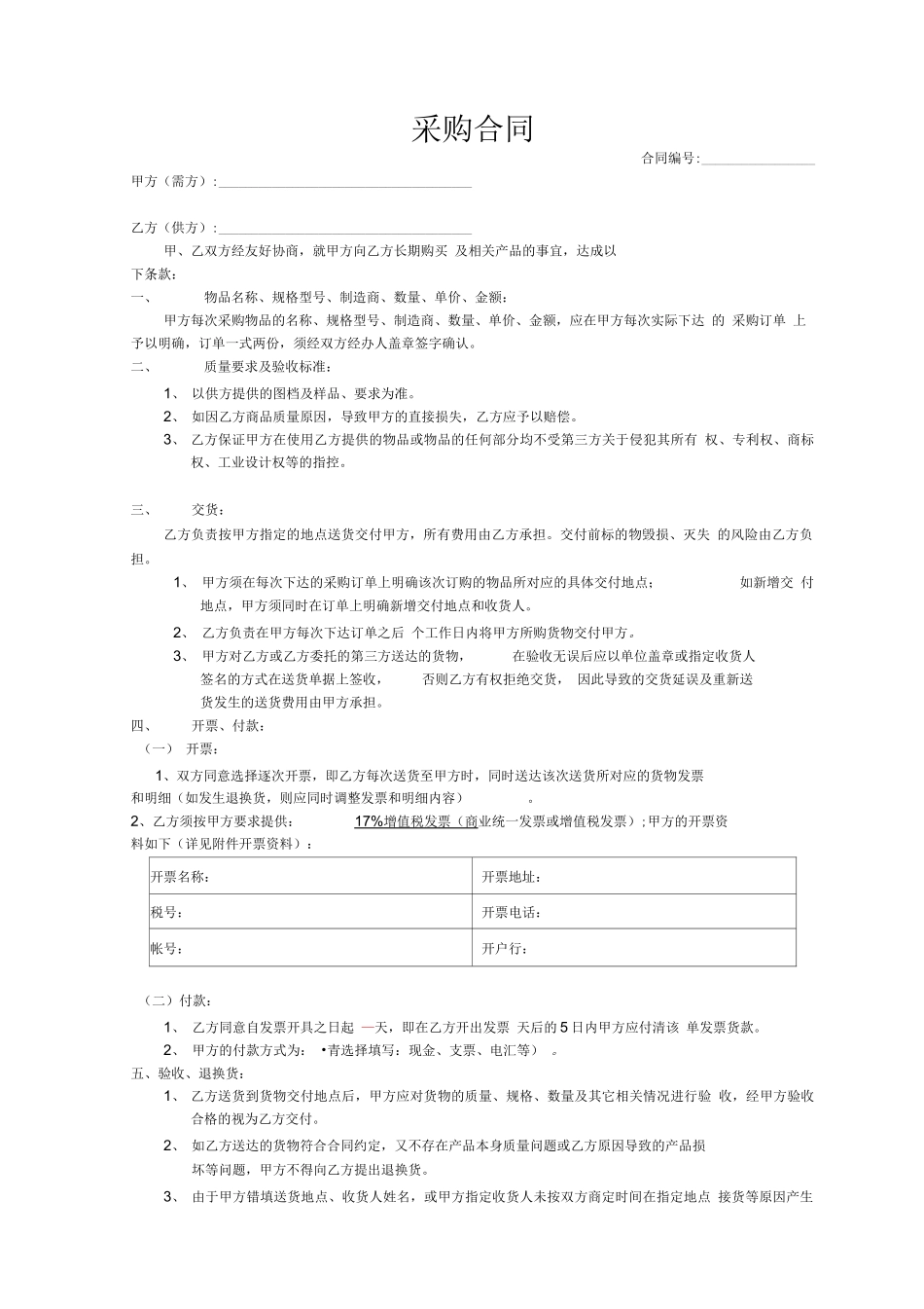 月结采购合同_第1页