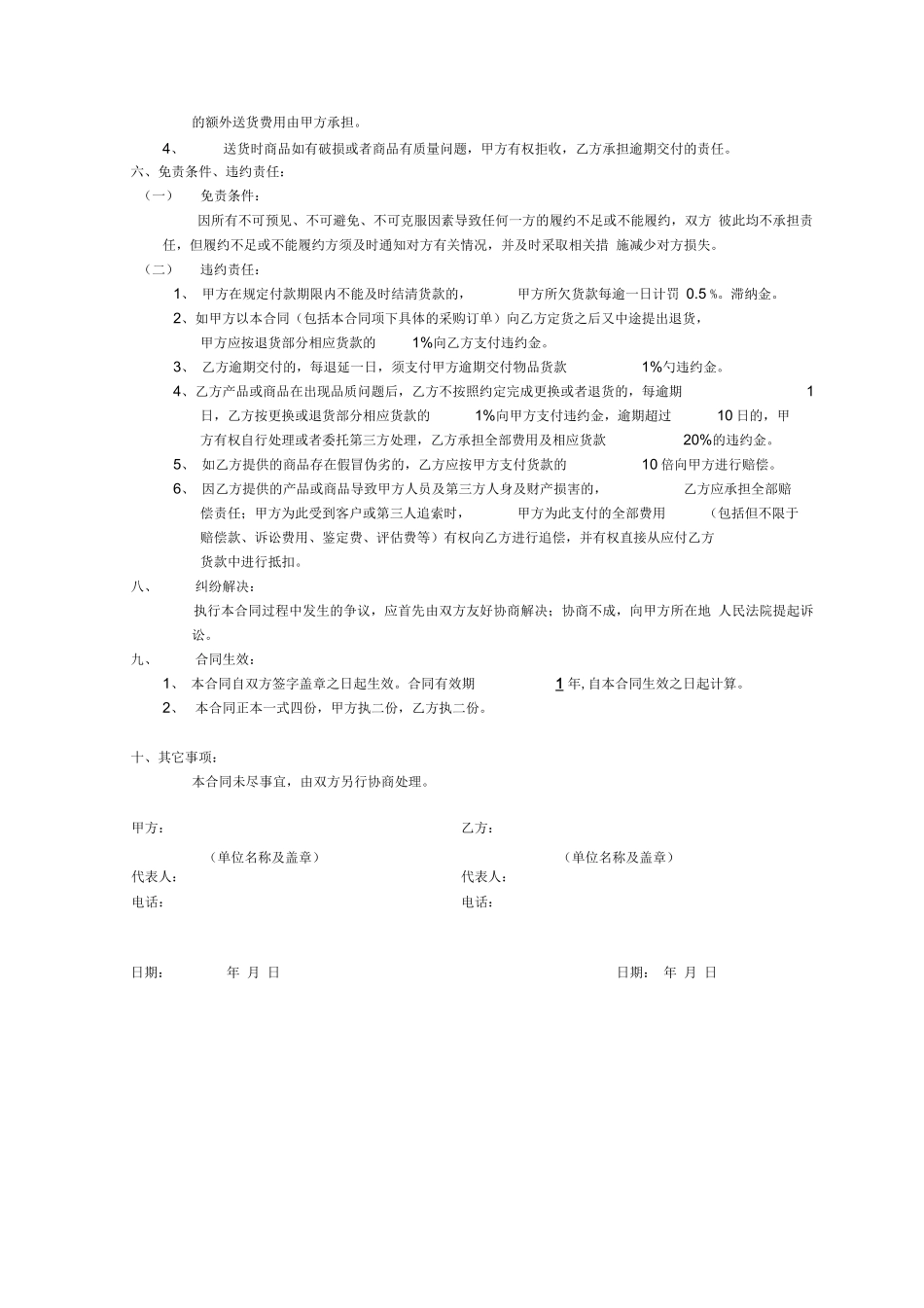 月结采购合同_第2页