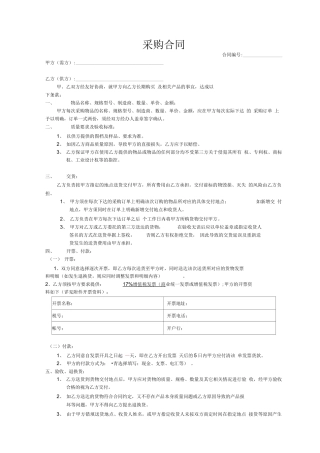 月结采购合同