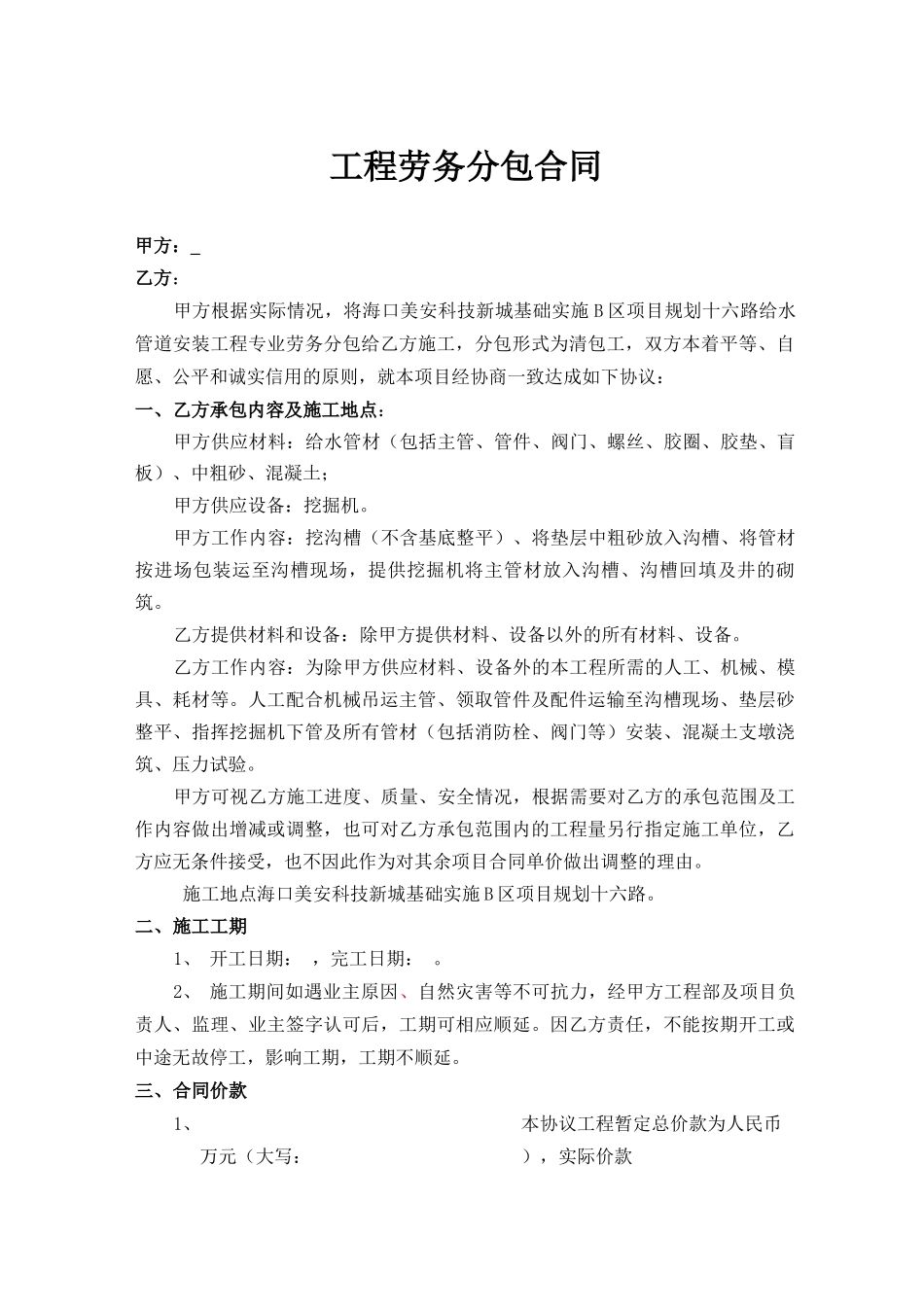 给水劳务分包合同_第1页