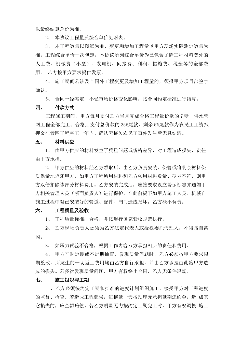 给水劳务分包合同_第2页