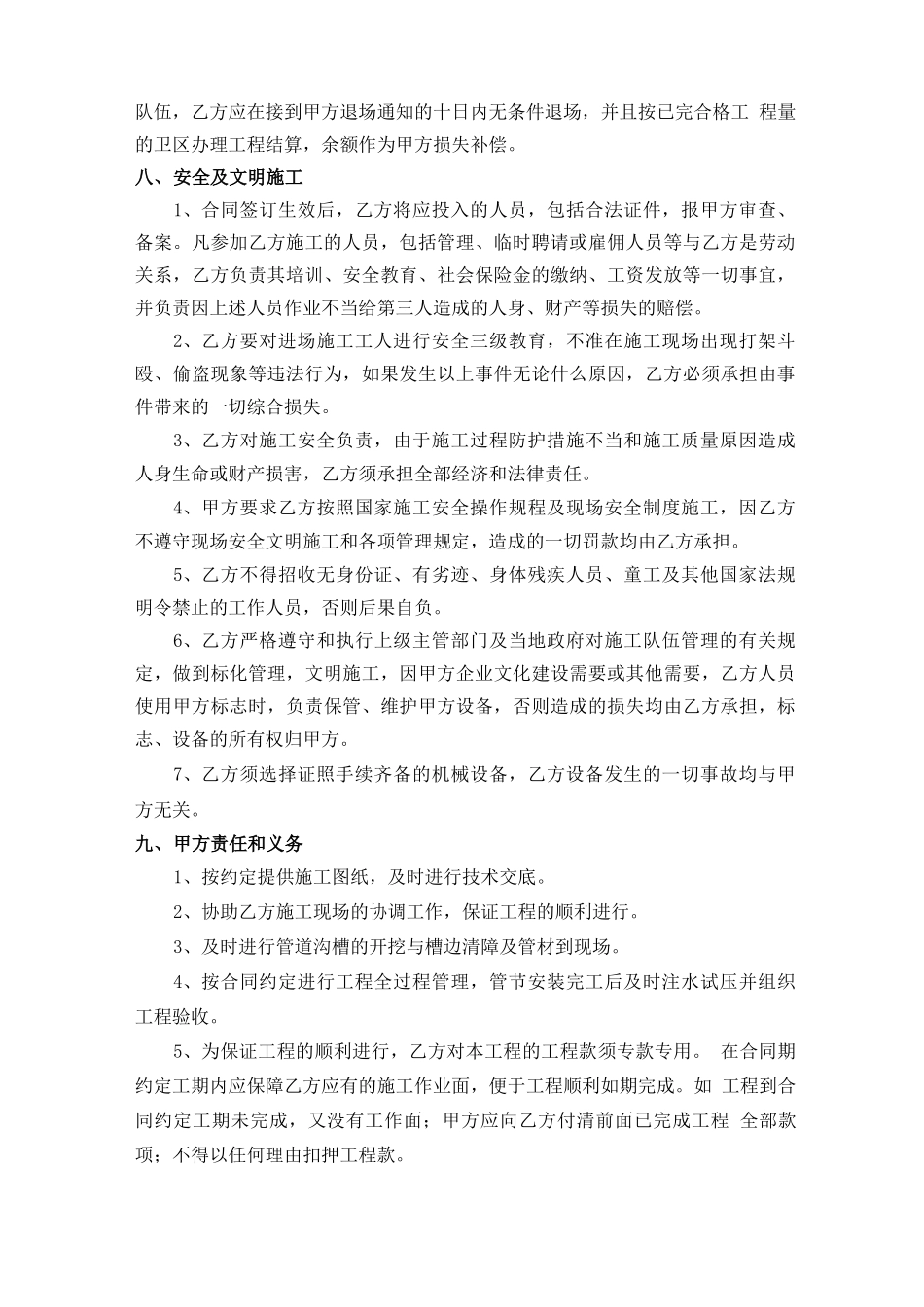 给水劳务分包合同_第3页