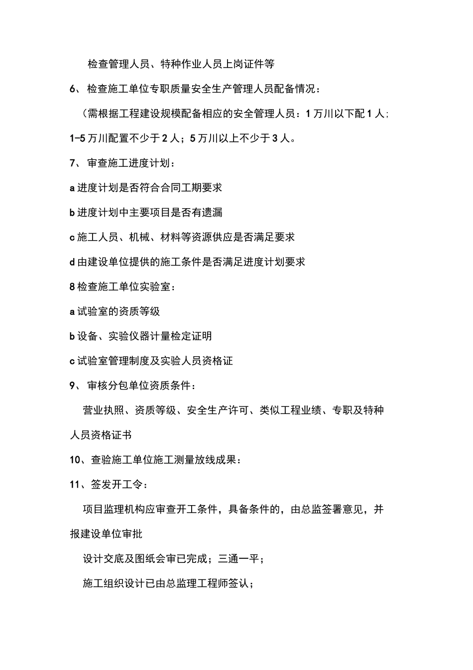 新版监理合同要求的22项监理工作内容_第2页