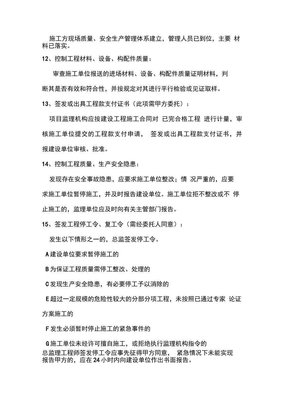 新版监理合同要求的22项监理工作内容_第3页