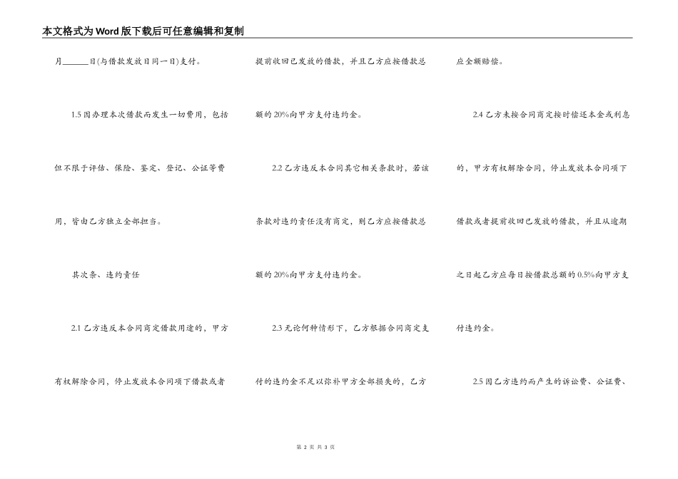 个人借款合同标准版_第2页