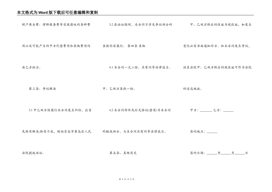 个人借款合同标准版_第3页