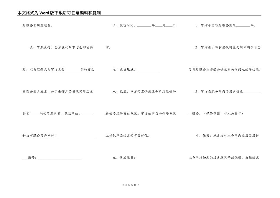 装修材料采购合同常用通用版_第2页