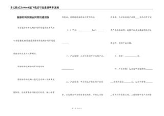 装修材料采购合同常用通用版