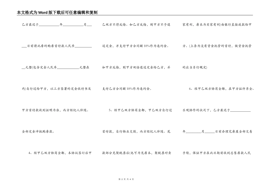 天津二手房买卖合同参考_第2页