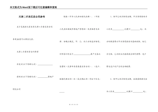 天津二手房买卖合同参考