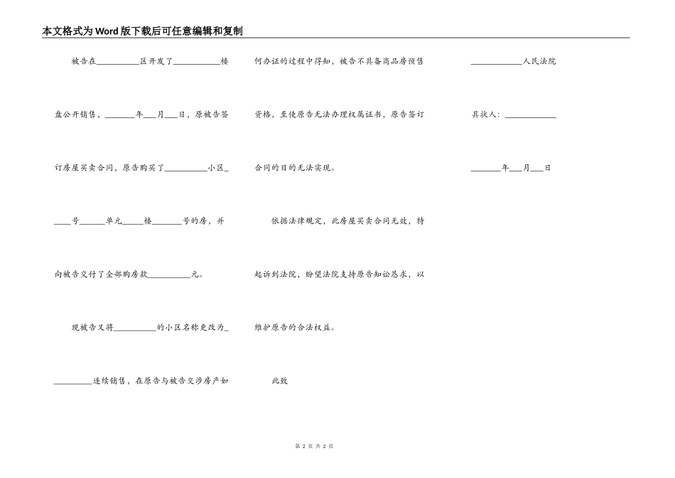 合同无效起诉状范本最新整理版_第2页