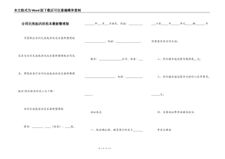 合同无效起诉状范本最新整理版