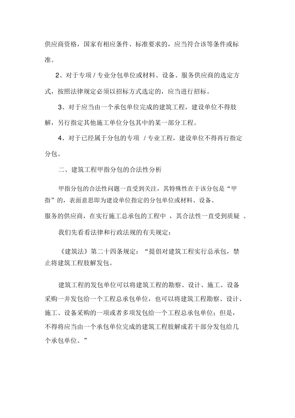 建筑工程中的甲指分包和甲指分包合同风险防范_第3页