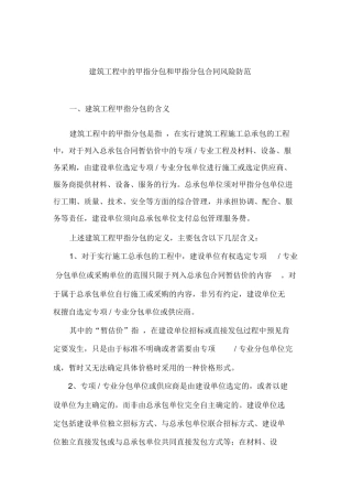 建筑工程中的甲指分包和甲指分包合同风险防范