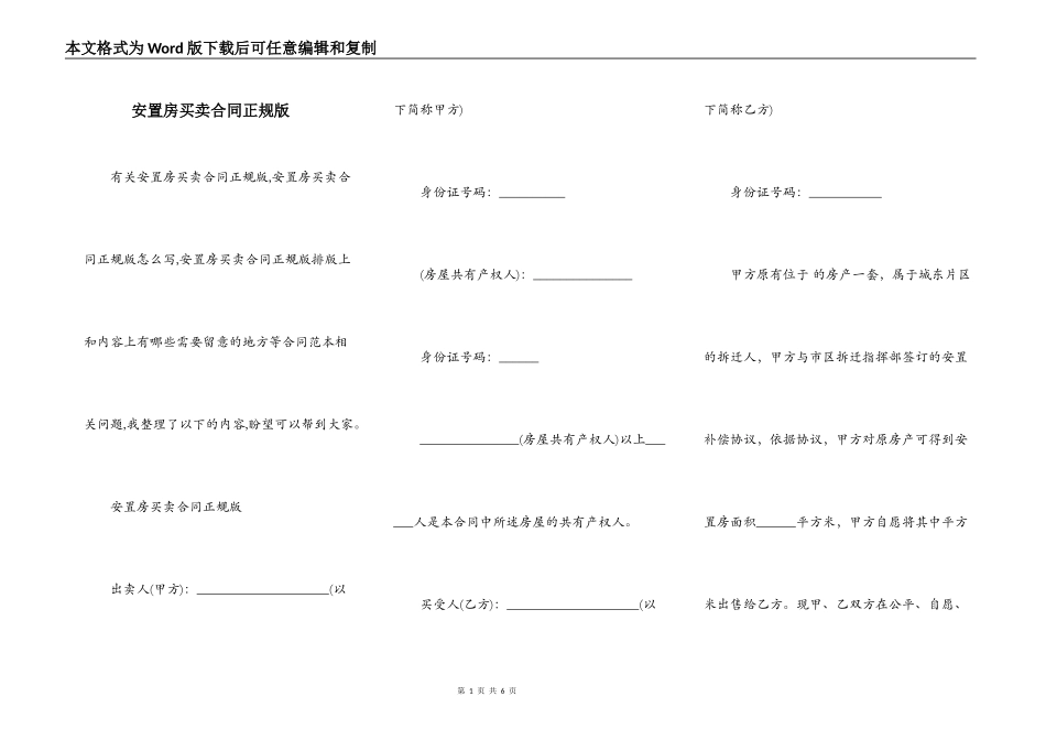 安置房买卖合同正规版_第1页