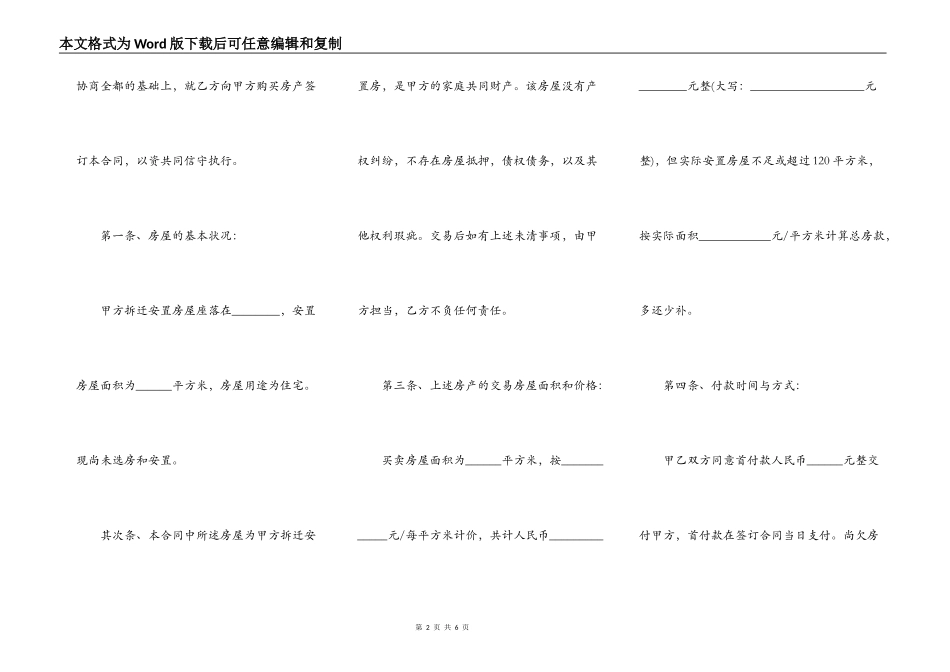 安置房买卖合同正规版_第2页