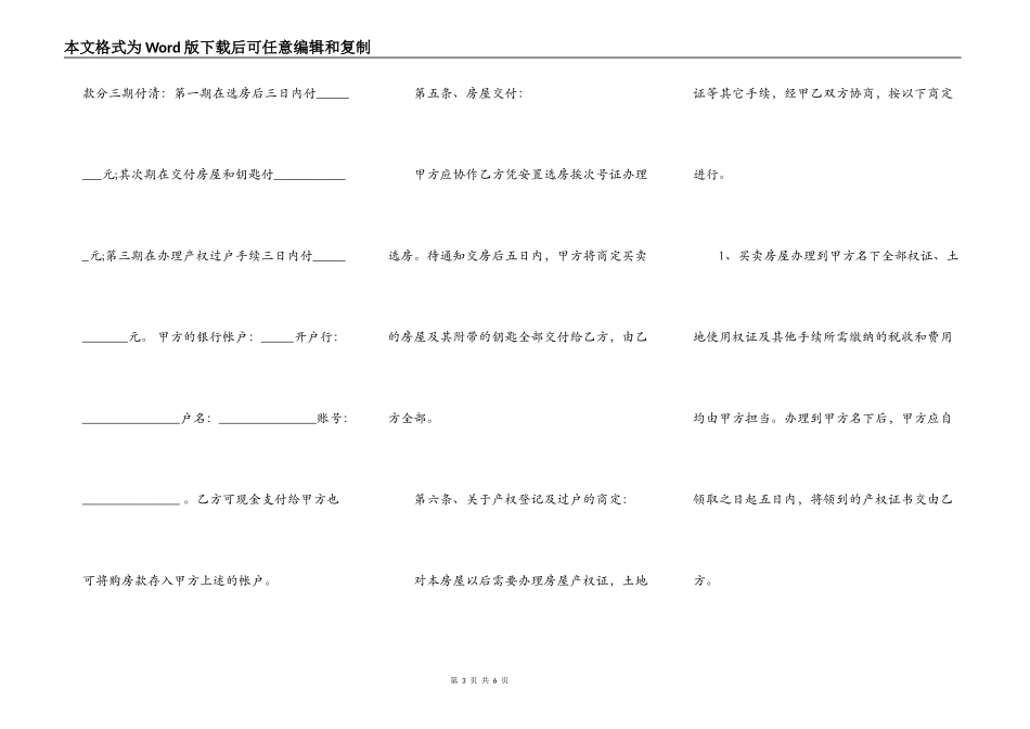安置房买卖合同正规版_第3页