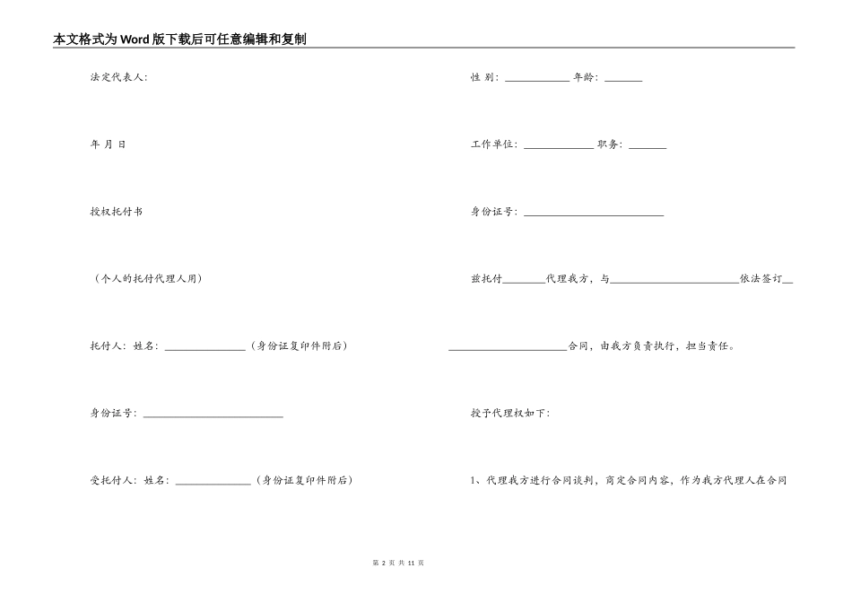 未授权委托书对合同的范本_第2页