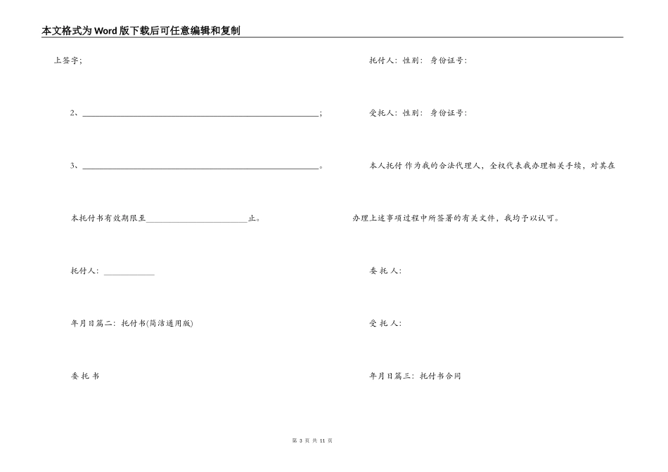 未授权委托书对合同的范本_第3页