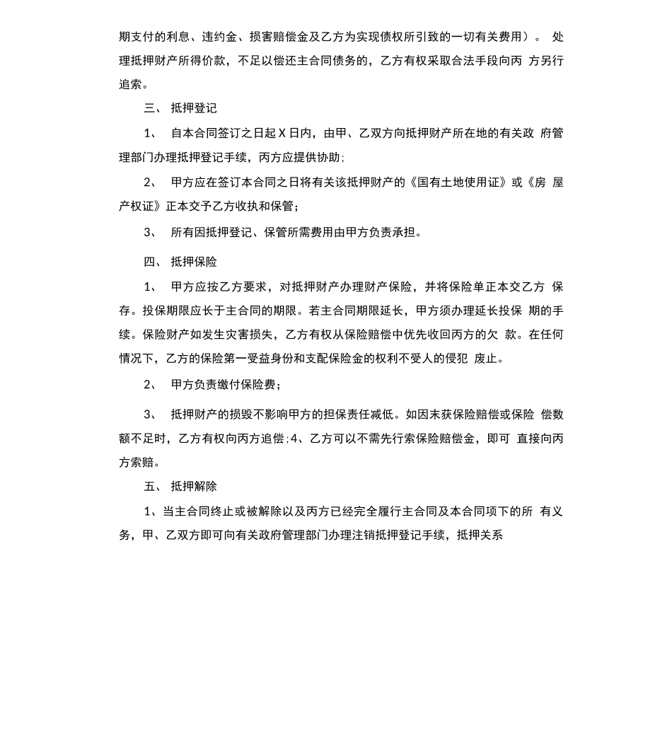 第三方合同4篇_第2页