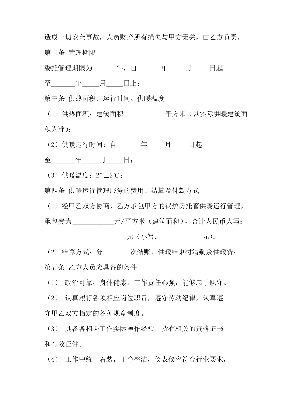 锅炉房运行承包合同_第2页