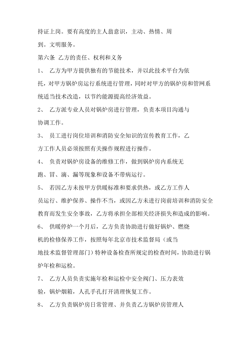 锅炉房运行承包合同_第3页