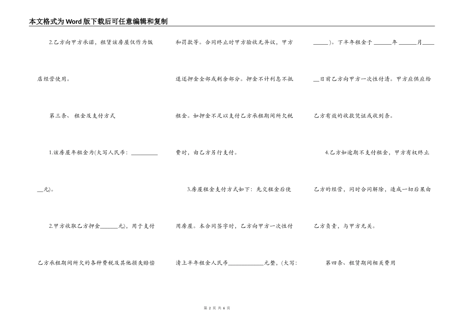 饭店房屋租赁合同范本标准版_第2页