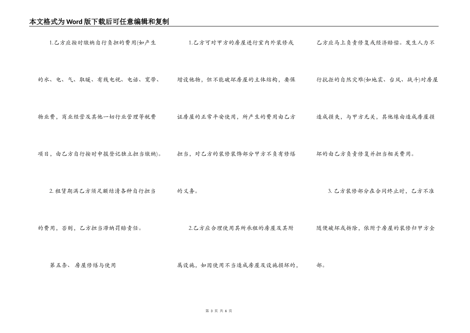 饭店房屋租赁合同范本标准版_第3页