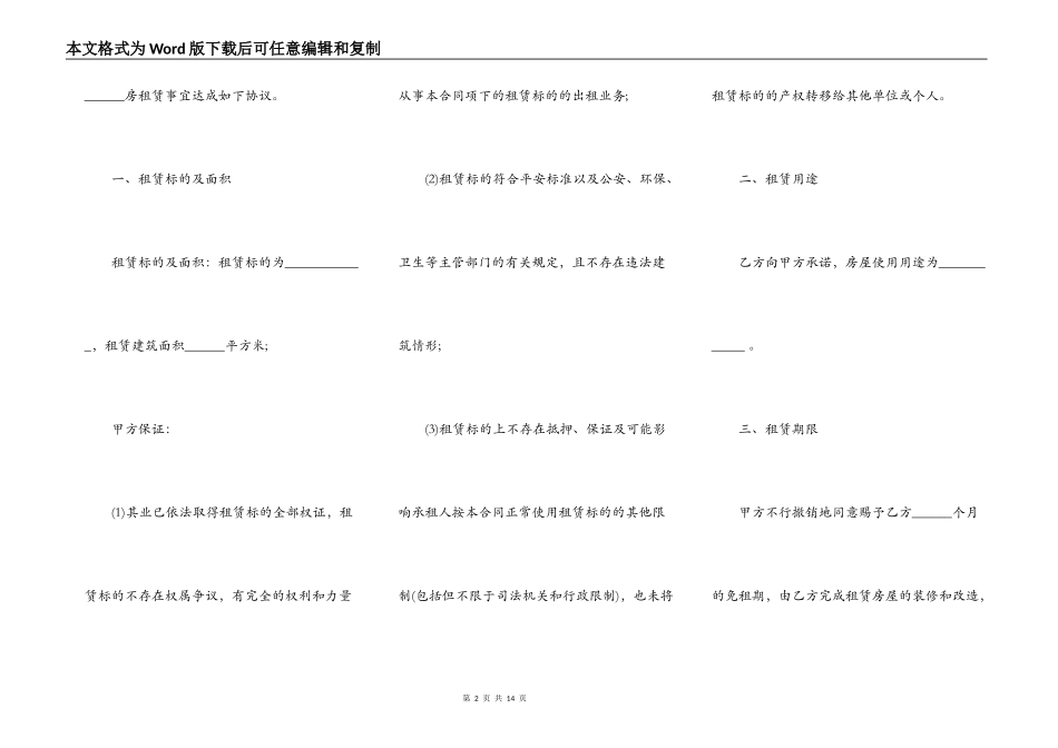 出租房屋合同书模板_第2页