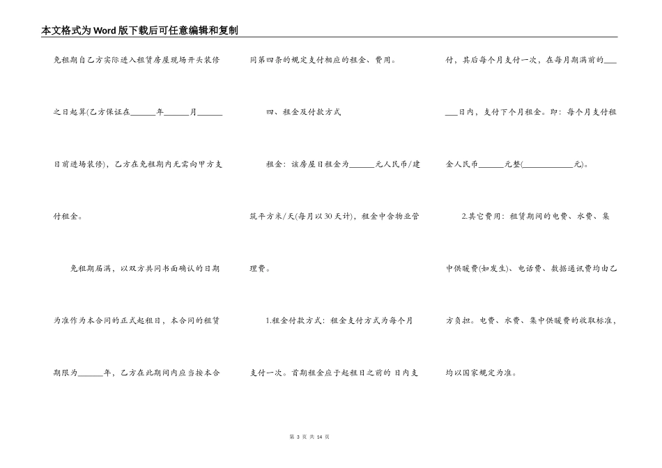 出租房屋合同书模板_第3页