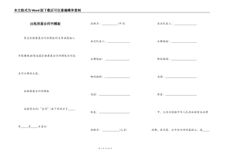 出租房屋合同书模板